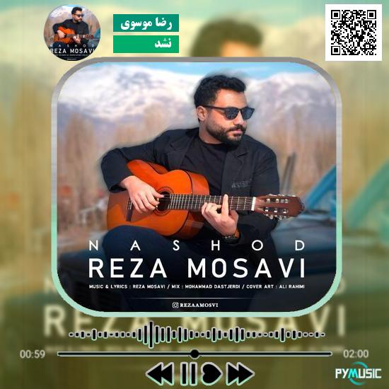 دانلود آهنگ نشد رضا موسوی